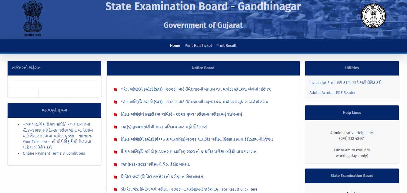 gujarat-tat-s-exam-call-letter-2023-check-teacher-aptitude-test-exam-date-2023