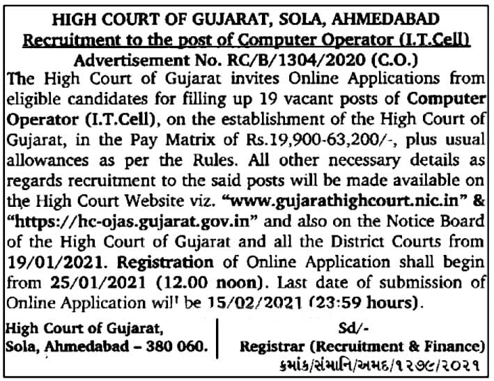 HC OJAS High Court of Gujarat Computer Operator (I.T. Cell