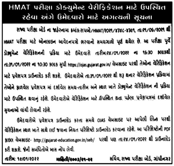 HMAT Exam Document Verification Call Letters 2022 (OJAS) Ojas Gujarat