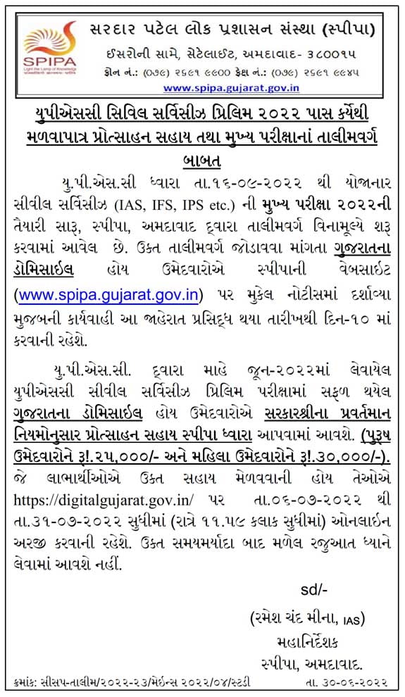 SPIPA Notification 2022 Regarding for incentive assistance to the