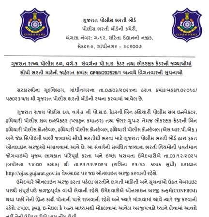 Gujarat Police Bharti 2025